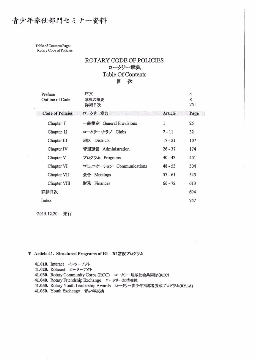 青少年奉仕部門セミナー資料