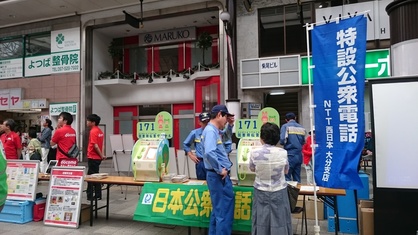 災害緊急伝言サービス