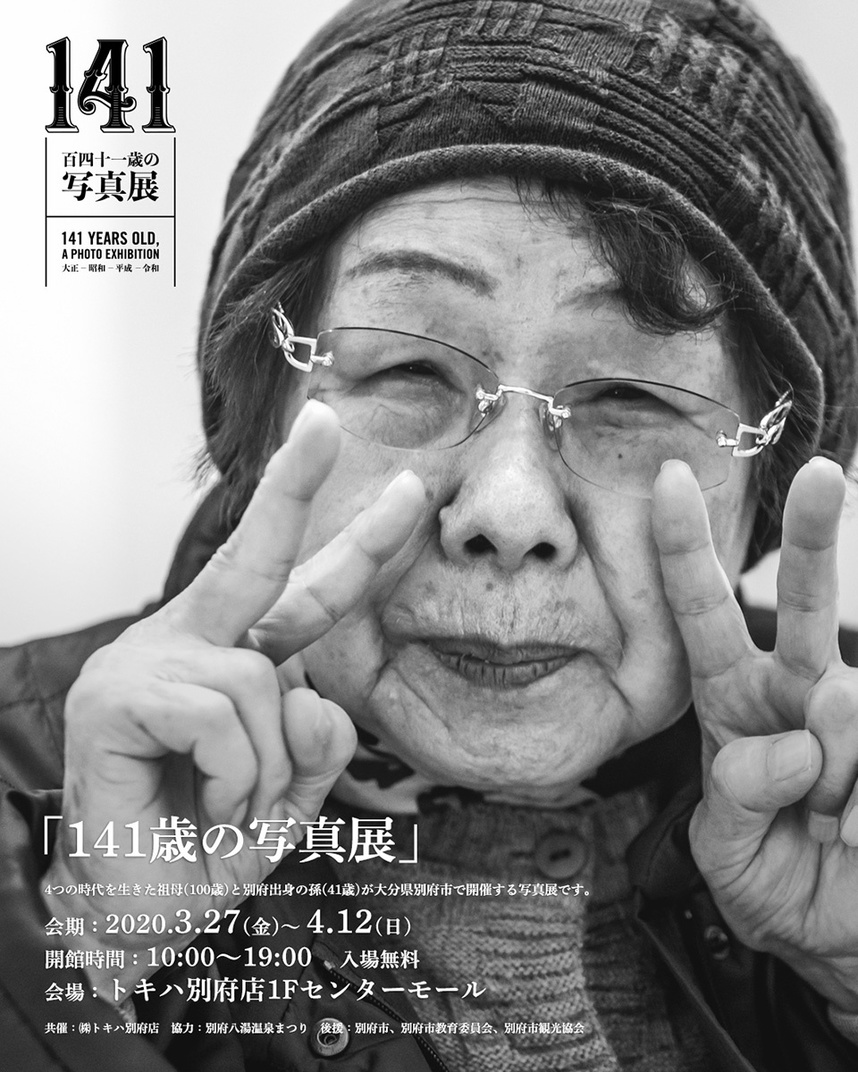 祖母の写真を使用したウェブフライヤー　PHOTO BY SINPU TOKYO