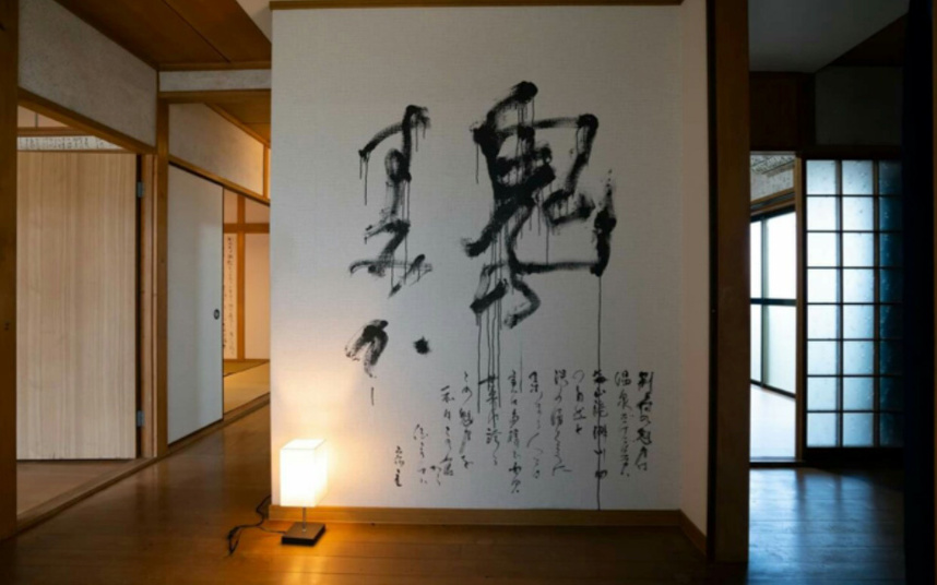 有名な書道家による「書」が建物内の至る所にある