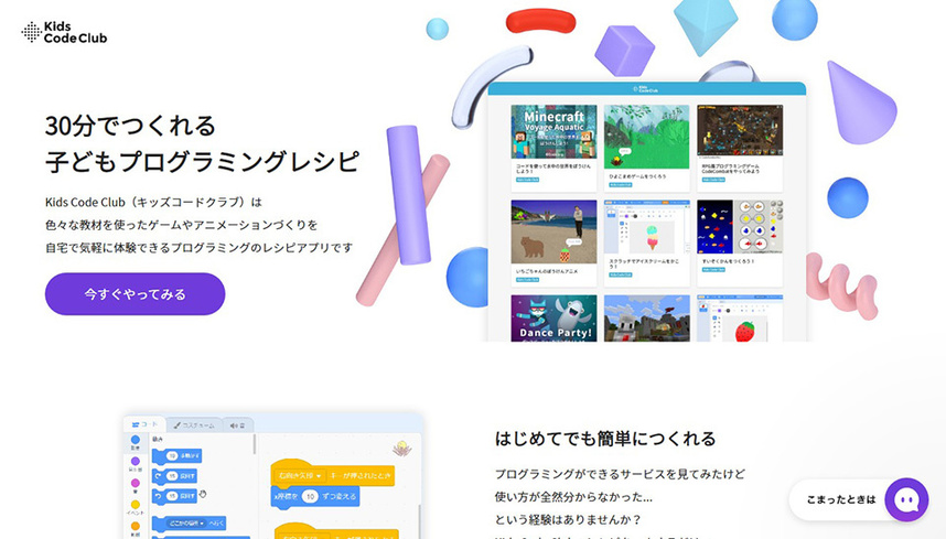 30分でつくれる子どもプログラミングレシピ　Kids Code Club