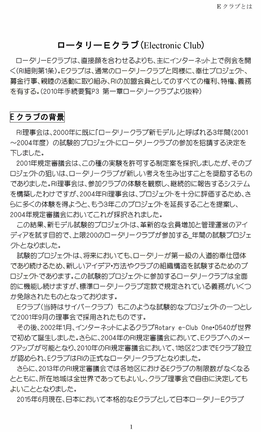 ロータリーEクラブについて（PDF:324KB）
