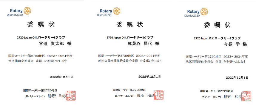 第20回例会【通算第250回】（2022年12月12日開会） | 2720 Japan