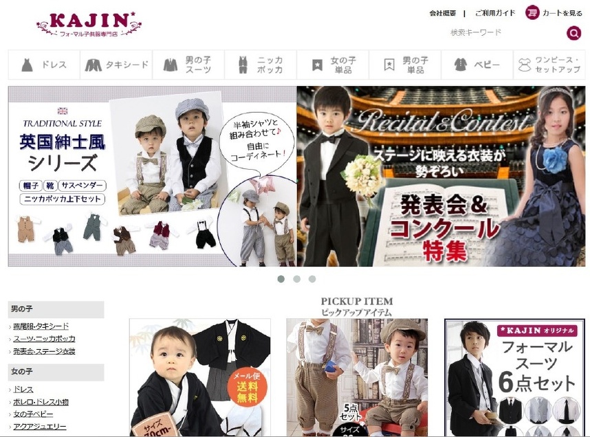 フォーマル子供服を販売するサイトを運営
