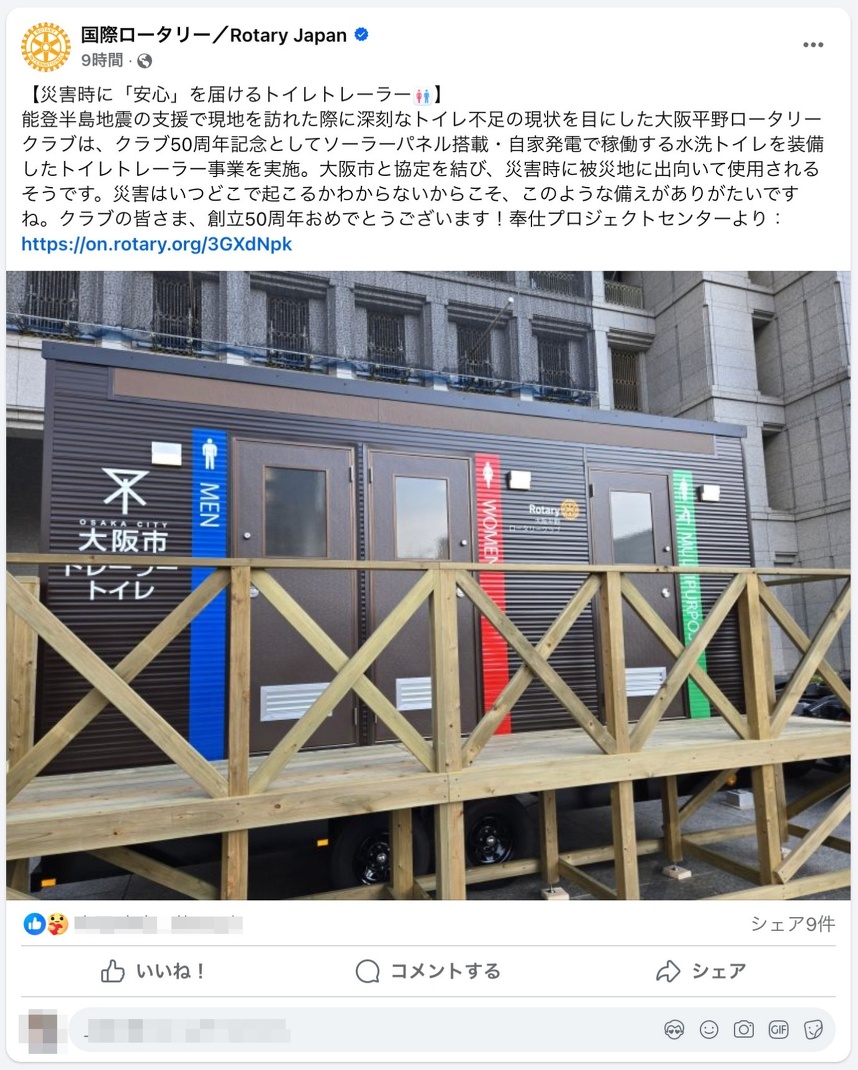  © 2025 Rotary International