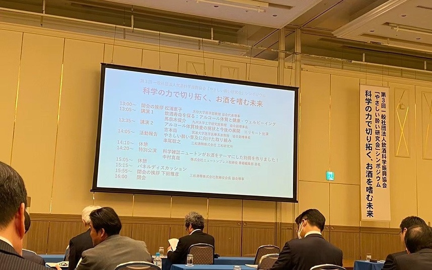 第3回「やさしい酔い研究会」シンポジウム　出所：筆者撮影