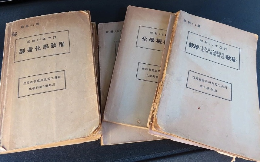 東京の技能者養成所に派遣された人が使っていた火薬製造関連の教科書（筆者撮影）