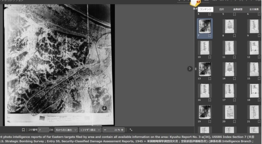 米軍が分析のため１９４４年１２月に撮った坂ノ市製造所の空撮写真（国立国会図書館デジタルコレクション）