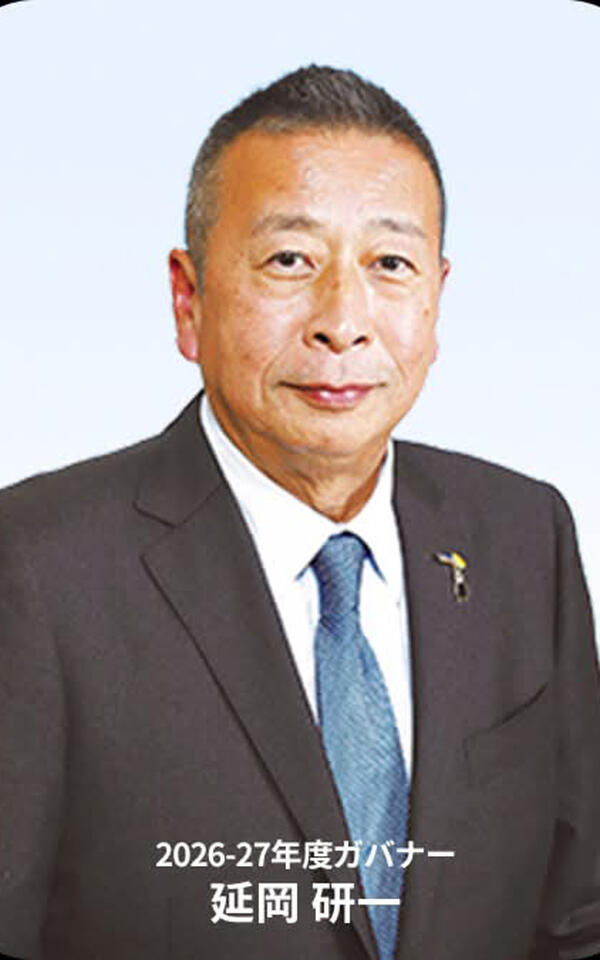 延岡 研一 氏 （国際ロータリー第2720地区：2026-2027年度 地区ガバナー・人吉ロータリークラブ ・人吉電気工事株式会社 会長）